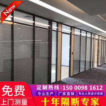 Shanghai office glass high partition wall Aluminum alloy shutters Double tempered glass screen office decoration