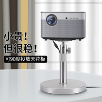 Siying PB12 projector desktop bracket household bedside rack placed table pole rice H3Z6XZ8X nut J10G7SG9 magic screen when Shell millet youth version of the sky cannon projector shelf
