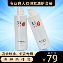 Wig washing and care set for real hair Special supple shampoo conditioner Anti-frizz dry repair shampoo