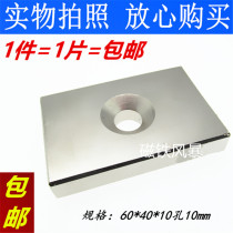 Strong magnetic magnet Magnetic steel Rare earth permanent magnet NdFeB strong magnet Rectangular magnet with hole 60*40*10