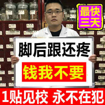 Xiang grass doctor heel pain special paste special medicine heel pain Achilles tendinitis artifact heel pain stick tremble