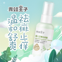 Frog Prince baby wormwood prickly heat dew prickly heat powder Anti-mosquito spray Anti-itching cool soothing baby home skin care