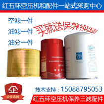 Red five-ring 7 5KW compressor three filter maintenance accessories Screw Air Compressor EC LG7Z oil filter oil separation air filter
