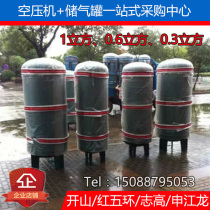 Shenjiang Dragon reservoir 0 3 0 6 1 0 cubic hong wu huan Chigo Screw Air Compressor tank C1 0 8