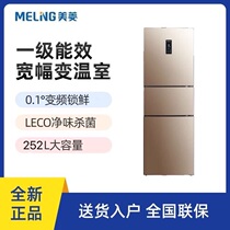 MeiLing MeiLing BCD-252WP3CX 252-liter three-door air-cooled frost-free refrigerator energy-saving one-stage double frequency conversion