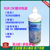 Taiwan origin Chong Lijing hard mirror flushing solution 500ml Cleaning type instead of plain water rgp ok hard mirror