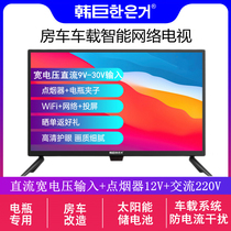 RV TV 24 inch DC 12V car 24V intelligent network WiFi flat panel small LCD TV display