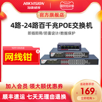 Hikvision poe switch 4 ports 5 ports 8 ports 16 ports 24 ports multi-port 100 megabytes GB 48V monitoring network cable power supply switching splitter routing shunt network dedicated hub