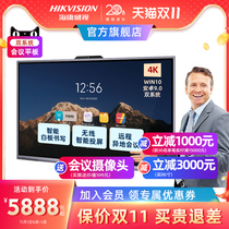 Hikvision 65-inch conference tablet interactive intelligent remote whiteboard multimedia blackboard touch screen training teaching all-in-one Android conference TV interactive touch 55 inches