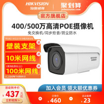 Hikvision 400 5 million poe network camera HD night vision commercial outdoor mobile phone remote monitor