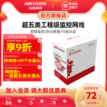 Hikvision Super 5 category five monitoring engineering computer broadband network home high-speed gigabit indoor and outdoor network cable