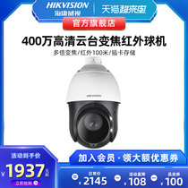 Hikvision 4 million infrared monitoring smart ball machine 360 degree gimbal outdoor 20x zoom spherical camera