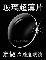Ultra-thin glass eye lens brand super thin sheet with myopia hyperopia high difficulty mixed scattering mirror 2 pieces
