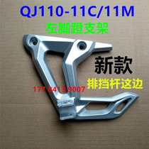 Suitable for Qianjiang style QJ110-11C 11m curved beam car left pedal right pedal