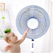 Children electric fan protective net safety net electric fan sleeve baby anti-clamping hand fan hood electric fan protective mesh hood