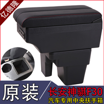 Changan pickup Shenqi F30 armrest box special Shenqi T20 car central storage box hand box accessories modification