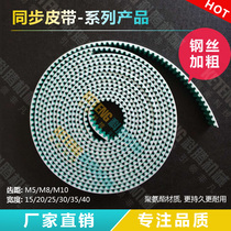 Injection molding machine manipulator timing belt 15 * M8 quality timing belt thickening wire M5 M8 M10-20 25
