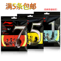 Li Ning badminton line No 1 No 5 badminton resistant high elastic line