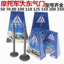 Motorcycle Valve Assembly Scooter Prince Car Tricycle Original Dadong Valve 50 125 150 200 etc.