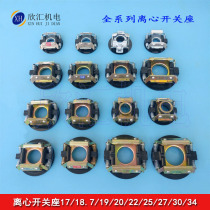 Single-phase motor 220V centrifugal switch external L19-302 4Y seat various models of internal centrifuge
