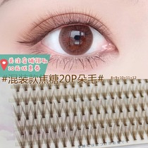 20 caramel-colored single tufts of hair supernatural simulation self-grafted eyelash brown fairy hair mixed suit