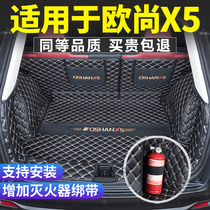 Suitable for Auchan X5 trunk pad fully surrounded by 20 Changan Auchan X5 special car tail box pad modification decoration