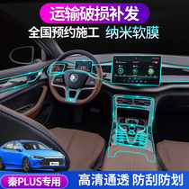 Dedicated for BYD Qin plusdmi navigation tempered film DM EV central control instrument screen interior protection film