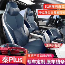 Applicable to BYD Qin plusdmi seat cover full surround Qin plusev modified special car Four Seasons seat cushion