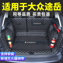 Suitable for Volkswagen Trunk Trunk full surround 2020 Tu Yue modified decoration special car rear trunk pad