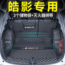 Suitable for 2021 Honda Haoying trunk pad full surround GAC Cool Shadow special tail box pad modified decoration