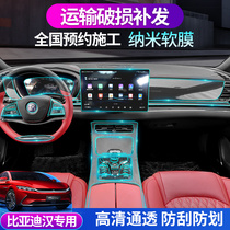 Suitable for BYD Han ev navigation tempered film dm central control display screen accessories modification special interior protective film