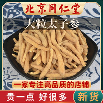 Tongrentang raw material Pseudostellaria 250g children ginseng pure sulfur-free children Chinese herbal medicine special authentic Wild