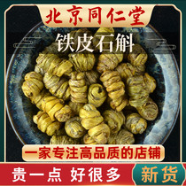 Tongrentang raw material Dendrobium Huoshan Dendrobium Fengdou Super Grinding Dendrobium powder 100g g