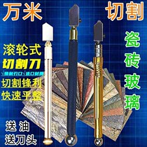 Glass cutting knife tile cutting knife thick glass household multifunctional hand knife roller diamond high precision