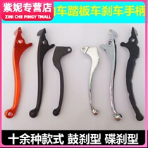 Electric bottle car brake handle handle oil brake left and right disc brake crank the electric motorcycle brake the drum brake aluminum alloy handle