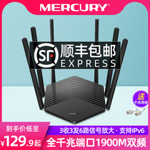 (SF Express) Mercury AC1900M dual Gigabit wireless router Gigabit Port home high speed wifi through the wall Wang dual frequency 5G through the wall high power booster dormitory student bedroom