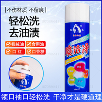 White cat specialized spray clean 500ml Xun Jiexun net clothes to oil laundry materials dry cleaner special