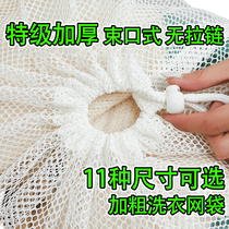 Washing bag washing machine machine washing special mesh bag washing sweater clothes down jacket underwear net pocket home anti-deformation