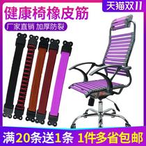 Thickened anti-cracking Health chair computer chair office chair Internet cafe mahjong chess staff chair rubber band elastic rope strip
