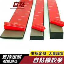 Seismic rubber strip self-adhesive rubber strip glass shock cushion cushion strip non-slip rubber gasket door seam sealing flat strip