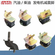 Gasoline engine diesel generator accessories 2 3 5 8KW original buffer shockproof foot frame rubber pad shock absorber foot