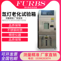 Factory direct xenon lamp aging test chamber xenon lamp climate resistant test chamber rubber accelerated aging testing machine