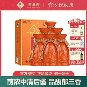 酒鬼酒540ml-酒鬼酒540ml促销价格、酒鬼酒540ml品牌- 淘宝