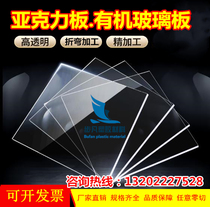 Anti-static acrylic plate customized high transparent flame retardant plexiglass plate diy manual material plastic plate processing