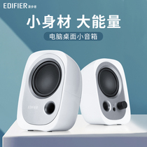 Edifier Rambler desktop computer audio subwoofer home mini notebook small speaker USB power subwoofer dormitory influence small speaker multimedia active universal type