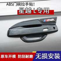 Suitable for Xingyue L door bowl handle sticker modified special appearance decoration accessories door handle anti-scratch protective cover