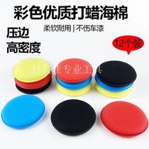 Car waxing edge press sponge ball paint sealing glaze coating waxing cotton waxing round edge density sponge 12 pieces