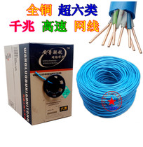 Super six class gigabit cable 8 core pure copper wire core six computer network cable 300 m