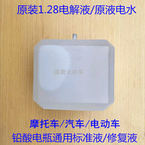 Motorcycle battery electrolyte original general 1 28 electric vehicle lead acid repair liquid battery water