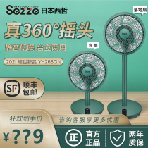 Japan sezze Xizhe air circulation fan electric fan household floor fan silent 360 degree shaking head fan 268W